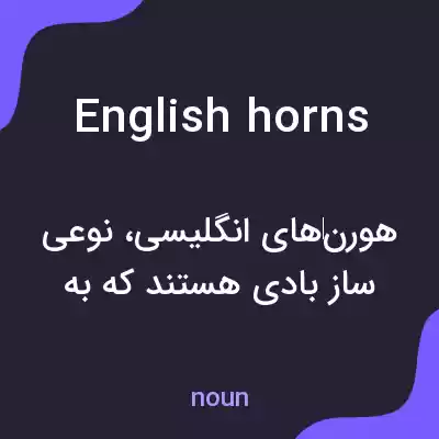 معنی english horns به فارسی معنی english horns به فارسی