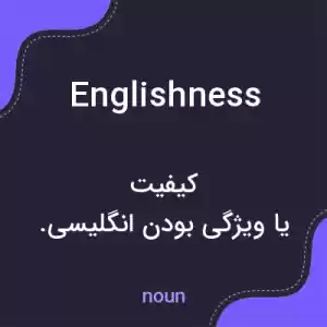 معنی englishness به فارسی معنی englishness به فارسی