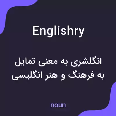 معنی englishry به فارسی معنی englishry به فارسی