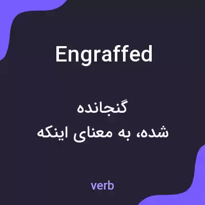 معنی engraffed به فارسی معنی engraffed به فارسی