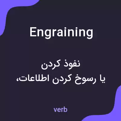 معنی engraining به فارسی معنی engraining به فارسی
