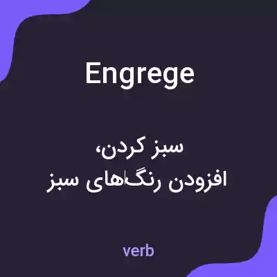 معنی engrege به فارسی معنی engrege به فارسی