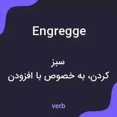 معنی engregge به فارسی معنی engregge به فارسی