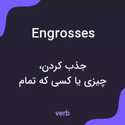 معنی engrosses به فارسی معنی engrosses به فارسی