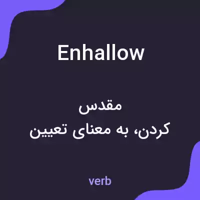 معنی enhallow به فارسی معنی enhallow به فارسی