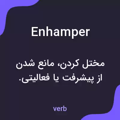 معنی enhamper به فارسی معنی enhamper به فارسی