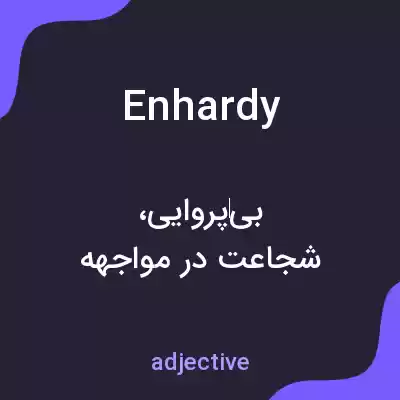 معنی enhardy به فارسی معنی enhardy به فارسی