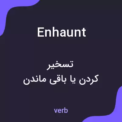 معنی enhaunt به فارسی معنی enhaunt به فارسی