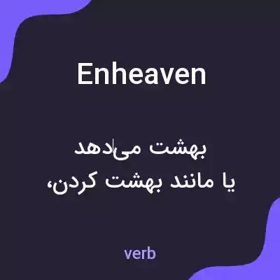 معنی enheaven به فارسی معنی enheaven به فارسی