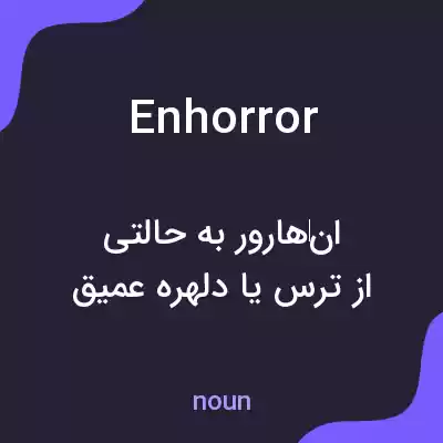 معنی enhorror به فارسی معنی enhorror به فارسی