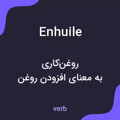 معنی enhuile به فارسی معنی enhuile به فارسی