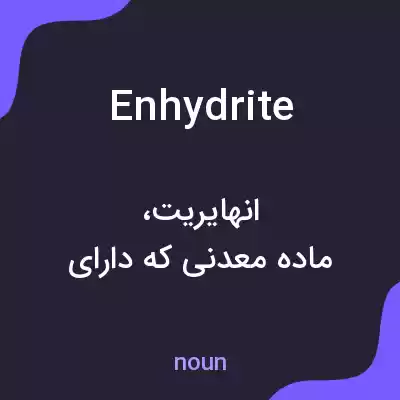 معنی enhydrite به فارسی معنی enhydrite به فارسی