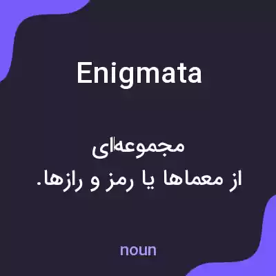معنی enigmata به فارسی معنی enigmata به فارسی