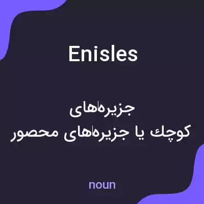 معنی enisles به فارسی معنی enisles به فارسی