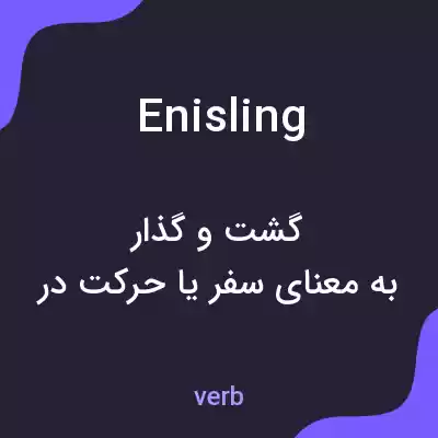 معنی enisling به فارسی معنی enisling به فارسی