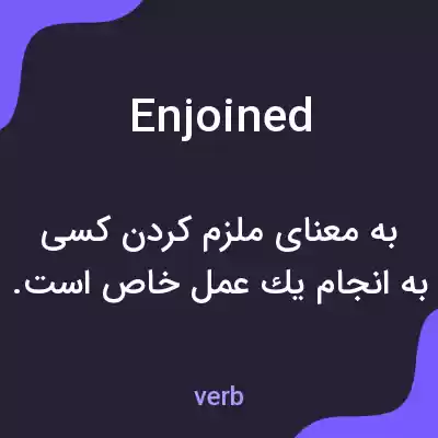 معنی enjoined به فارسی معنی enjoined به فارسی