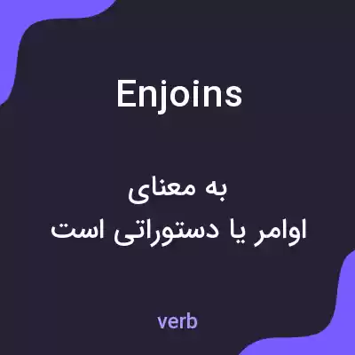 معنی enjoins به فارسی معنی enjoins به فارسی