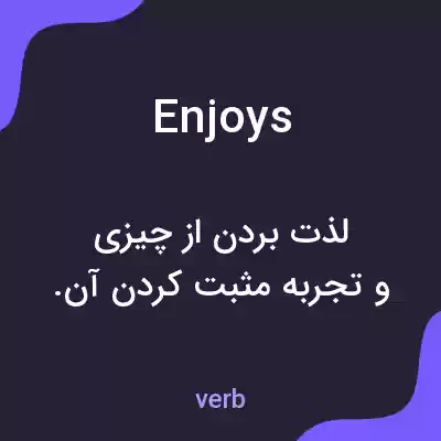 معنی enjoys به فارسی معنی enjoys به فارسی