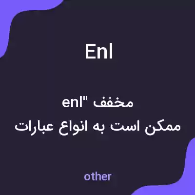 معنی enl به فارسی معنی enl به فارسی