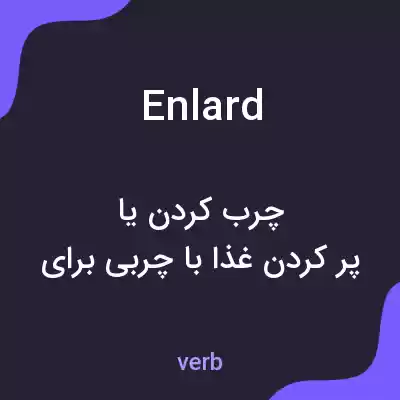 معنی enlard به فارسی معنی enlard به فارسی