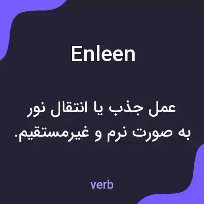 معنی enleen به فارسی معنی enleen به فارسی