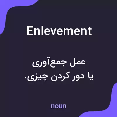 معنی enlevement به فارسی معنی enlevement به فارسی