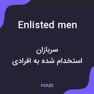 معنی enlisted men به فارسی معنی enlisted men به فارسی