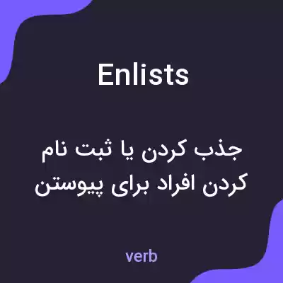 معنی enlists به فارسی معنی enlists به فارسی