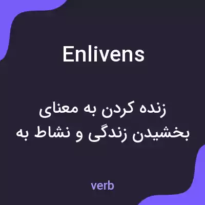 معنی enlivens به فارسی معنی enlivens به فارسی
