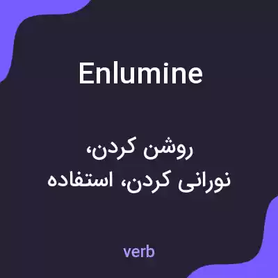 معنی enlumine به فارسی