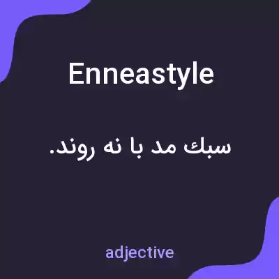 معنی enneastyle به فارسی معنی enneastyle به فارسی