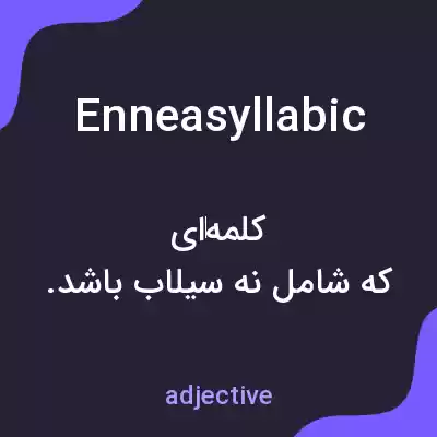 معنی enneasyllabic به فارسی معنی enneasyllabic به فارسی