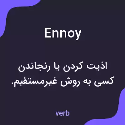 معنی ennoy به فارسی معنی ennoy به فارسی