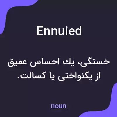 معنی ennuied به فارسی معنی ennuied به فارسی