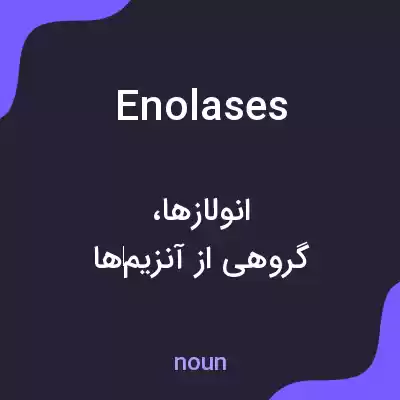 معنی enolases به فارسی معنی enolases به فارسی