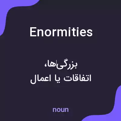 معنی enormities به فارسی معنی enormities به فارسی