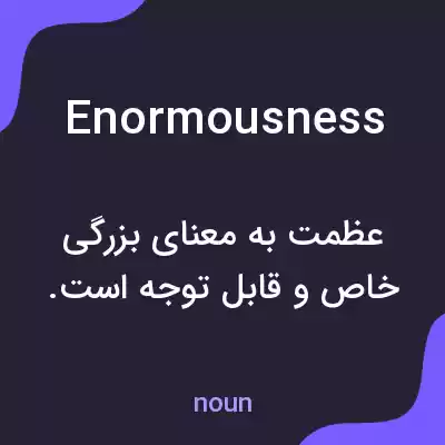 معنی enormousness به فارسی معنی enormousness به فارسی