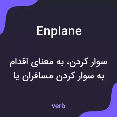 معنی enplane به فارسی معنی enplane به فارسی