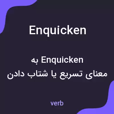 معنی enquicken به فارسی معنی enquicken به فارسی
