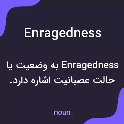 معنی enragedness به فارسی معنی enragedness به فارسی