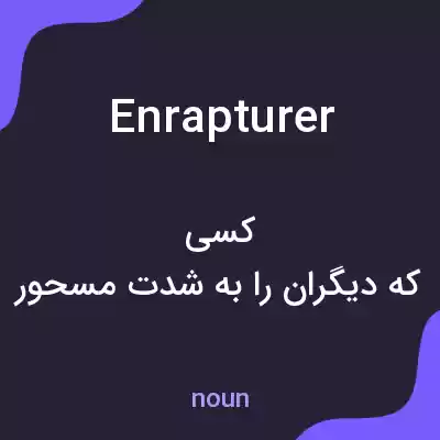 معنی enrapturer به فارسی معنی enrapturer به فارسی