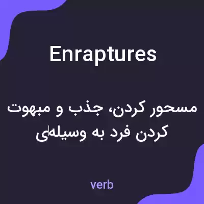 معنی enraptures به فارسی معنی enraptures به فارسی