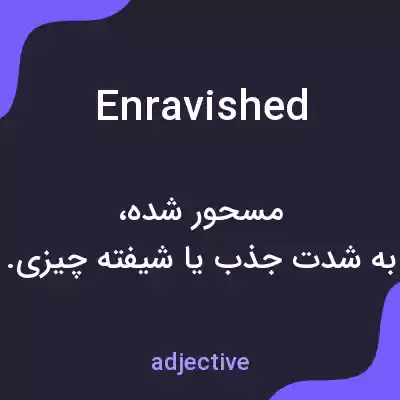 معنی enravished به فارسی معنی enravished به فارسی