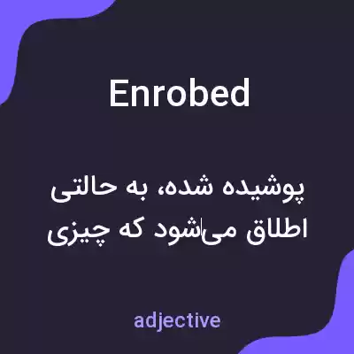 معنی enrobed به فارسی معنی enrobed به فارسی