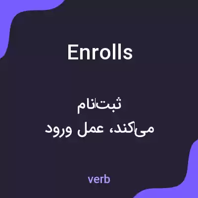 معنی enrolls به فارسی معنی enrolls به فارسی