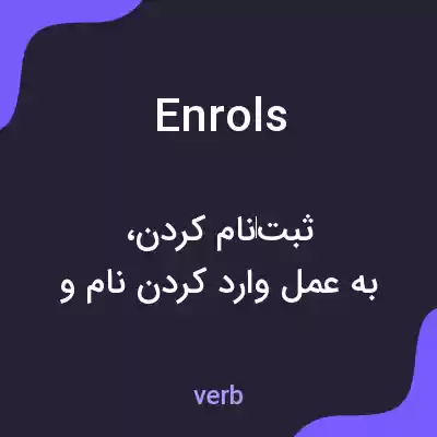 معنی enrols به فارسی معنی enrols به فارسی