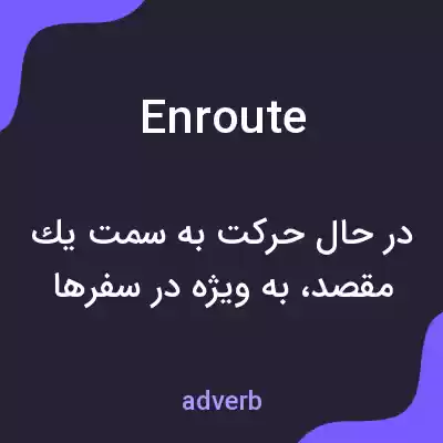 معنی enroute به فارسی معنی enroute به فارسی