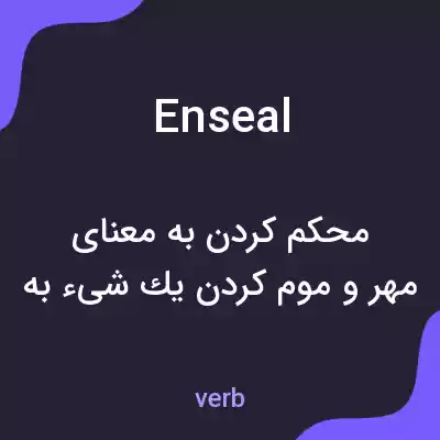 معنی enseal به فارسی معنی enseal به فارسی