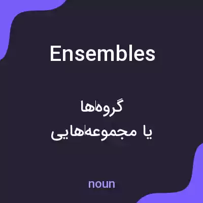 معنی ensembles به فارسی معنی ensembles به فارسی