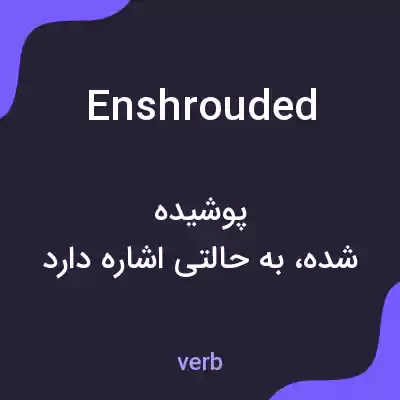 معنی enshrouded به فارسی معنی enshrouded به فارسی